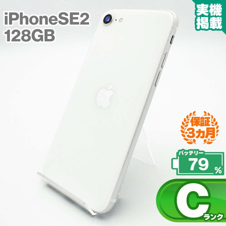 iPhone SE（第2世代） iPhoneSE 第2世代 128GB ホワイト 本体 中古