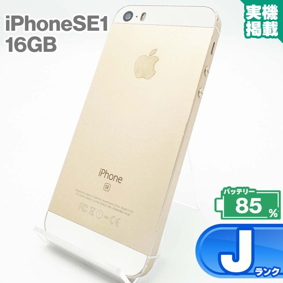 iPhone SE（第1世代） iPhoneSE 第1世代 16GB ゴールド 本体 中古