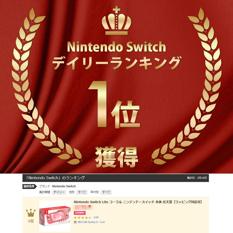 Nintendo Switch Lite コーラル ニンテンドースイッチ 本体 任天堂