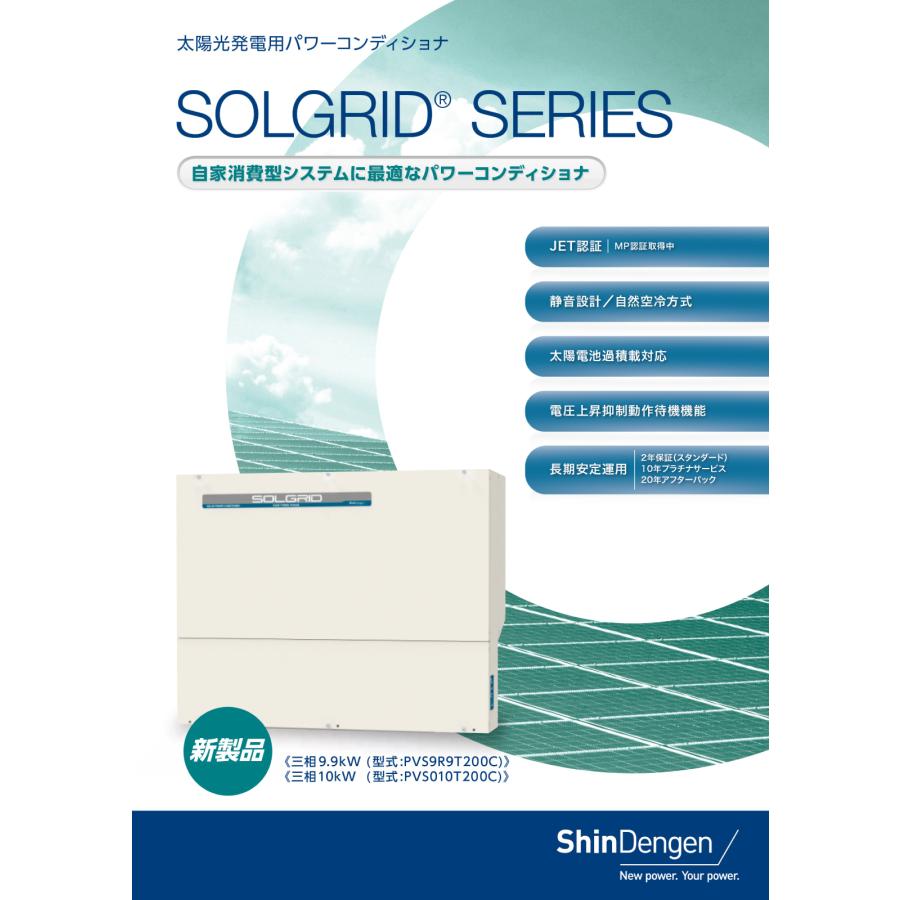 Panasonic（パナソニック） パワコン 新電元工業 三相10kW PVS010T200C