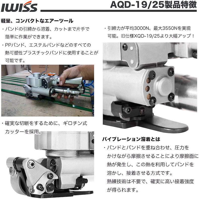 IWISS（アイウィス） エアー式バンド結束機 樹脂バンド用 エアー駆動式
