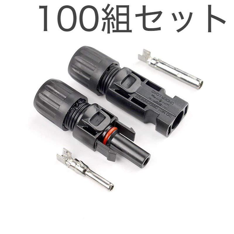 IWISS（アイウィス） ソーラーパネル 接続ケーブル MC4コネクタ