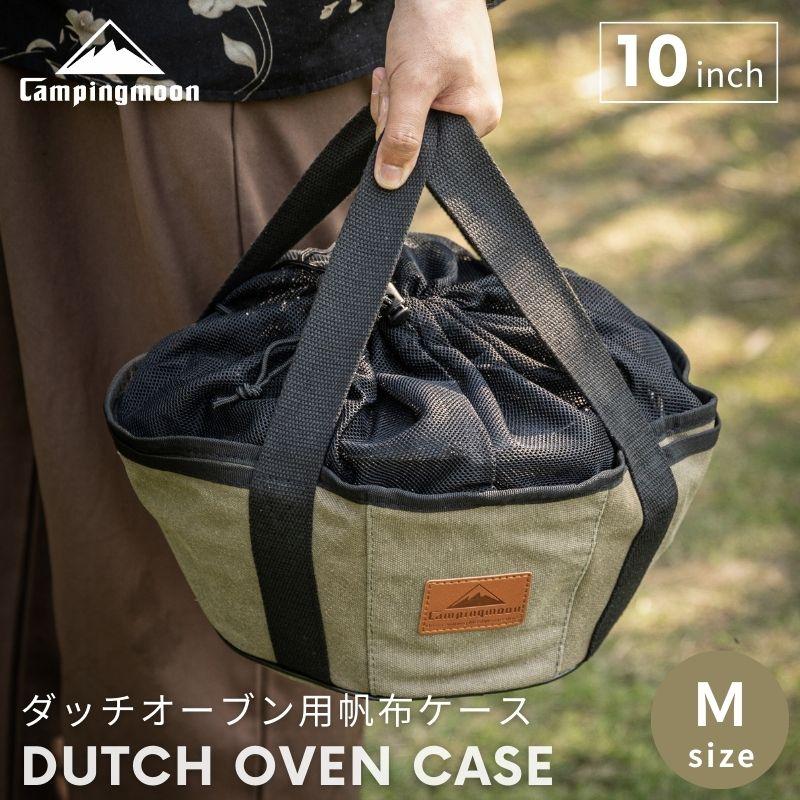 CAMPINGMOON ダッチオーブン ケース 10インチ ダッチオーブンケース