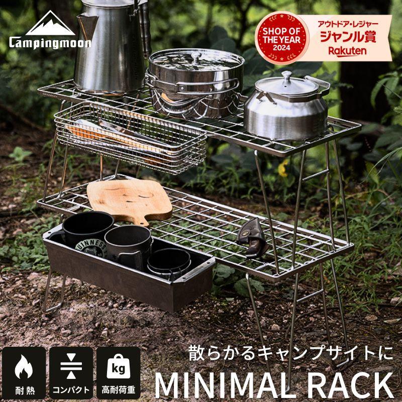CAMPINGMOON キャンピングムーン フィールドラック ステンレス