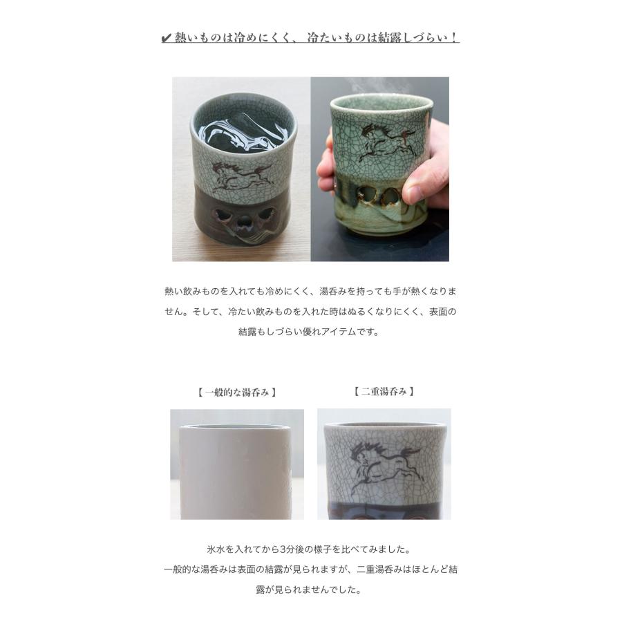 大堀相馬焼 松永窯 二重湯呑み (2.4寸) 陶器 焼き物 名入れ可能 ギフト