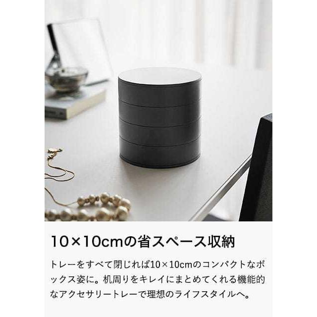 tower 山崎実業 アクセサリートレー 4段 タワー 小物入れ 公式