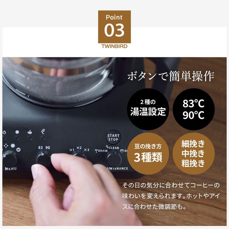 ツインバード（TWINBIRD） コーヒーメーカー 送料無料 全自動コーヒー