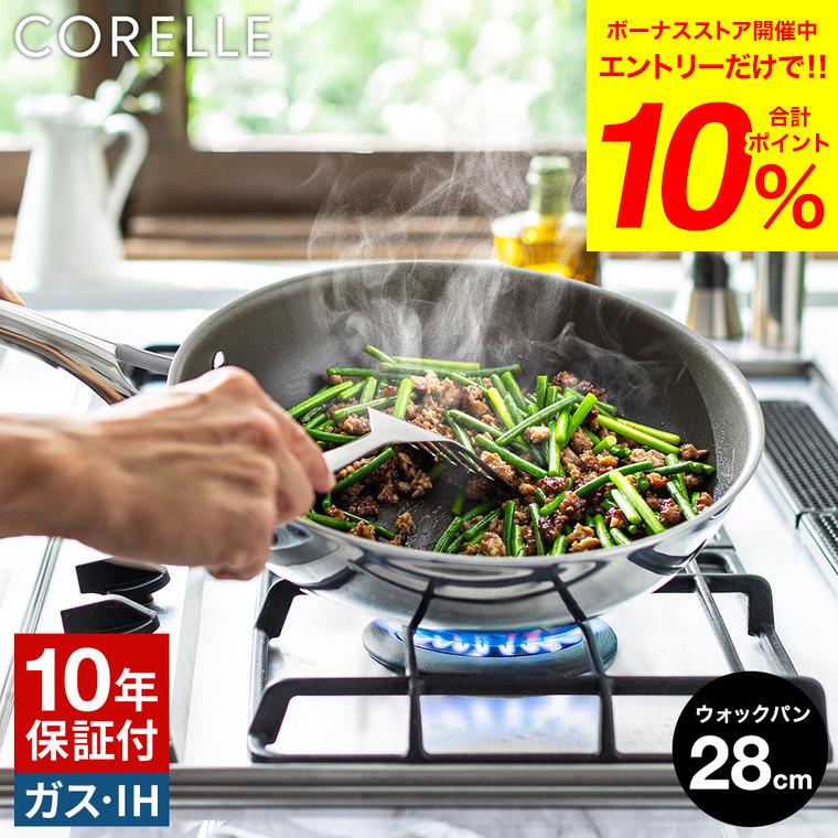 CORELLE（コレール） ウォックパン 28cm CSWP28SV 送料無料 / 深型