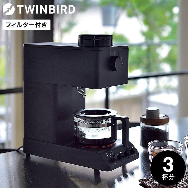 ツインバード（TWINBIRD） コーヒーメーカー 送料無料 全自動コーヒー