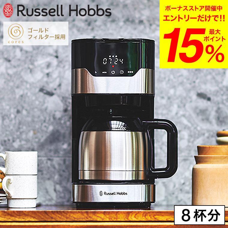 RUSSELL HOBBS（ラッセルホブス） グランドリップ 8カップ 7653JP 送料