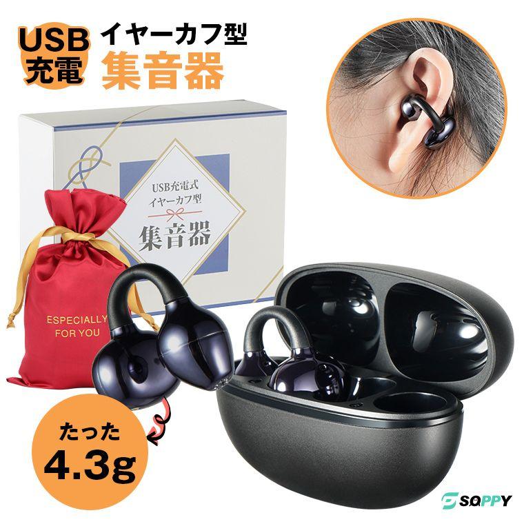 10,980円→8,980円12時間特売】集音器 bluetooth 高齢者 充電式