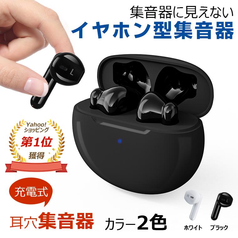 10,980円→7,890円 集音器 高齢者 ワイヤレス イヤホン 型 小型 充電式
