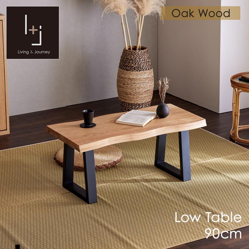 Living＆Journey（リビングアンドジャーニー） 座卓 ローテーブル