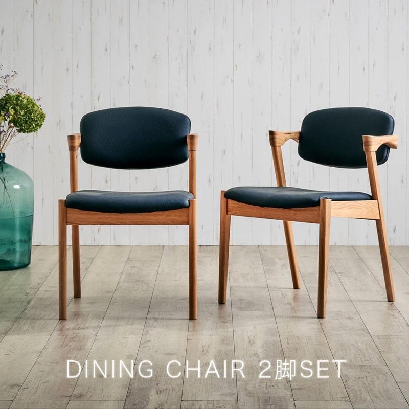 Living＆Journey（リビングアンドジャーニー） ダイニングチェア 2脚