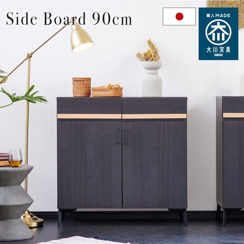 Living＆Journey（リビングアンドジャーニー） サイドボード 90cm
