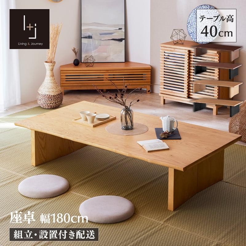 Living＆Journey（リビングアンドジャーニー） 《組立・設置配送付