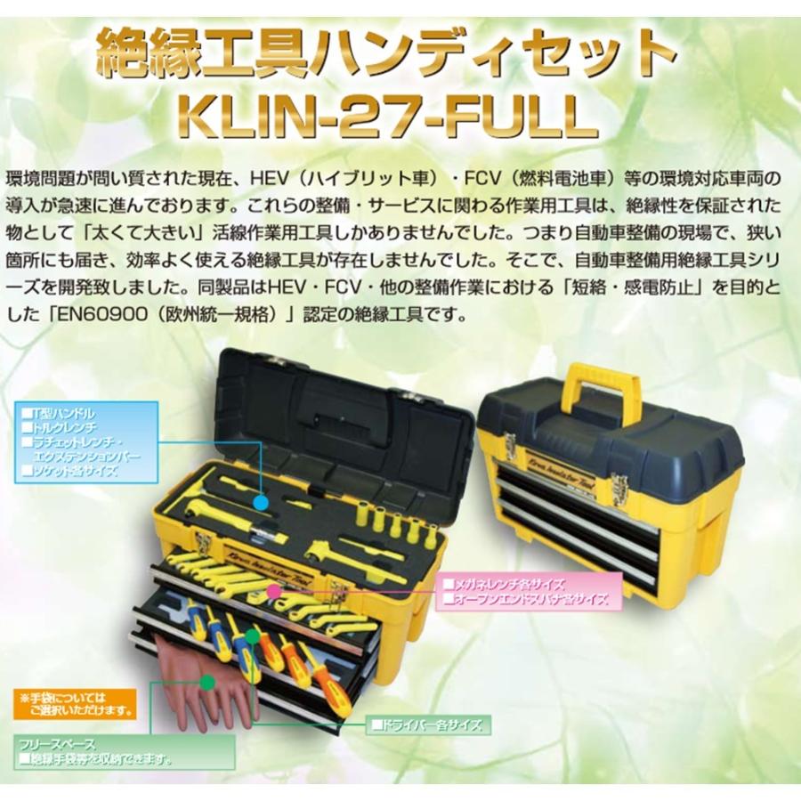BANZAI 絶縁工具 ハンディセット KLIN-27-FULL メーカー直送