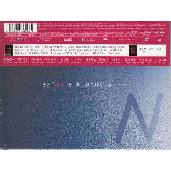 Nのために DVD-BOX (DVD) : 映画&DVD&ブルーレイならSORA - 通販