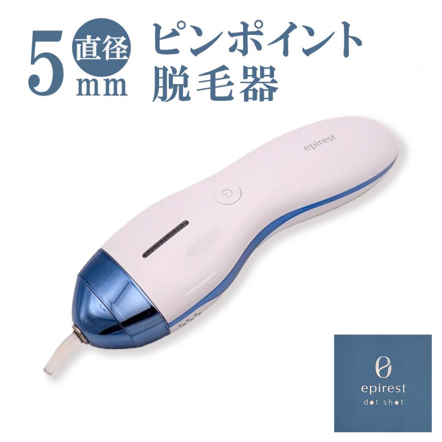 家庭用ピンポイント脱毛器 エピレスト ドットショット epirest dot