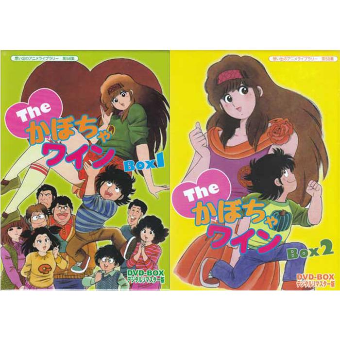 中古]The かぼちゃワイン DVD-BOX1+2セット (DVD) 懐かしいテレビ