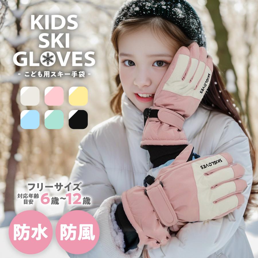子供 スキー手袋 グローブ キッズ ジュニア スキー スノボ 雪 防寒