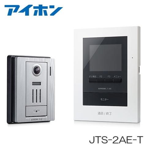 アイホン（aiphone） JTS-2AE-T テレビドアホン モニター付親機（電源