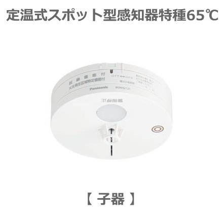 Panasonic（パナソニック） BGW42127 特定小規模施設用 自動火災報知