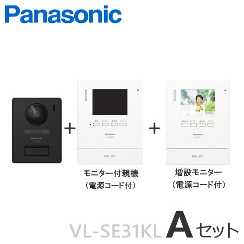 Panasonic（パナソニック） VL-SE31KL（Aセット） テレビドアホン 3.5