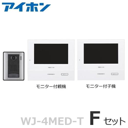 アイホン（aiphone） WJ-4MED-T（Fセット） ロコタッチ7 テレビ
