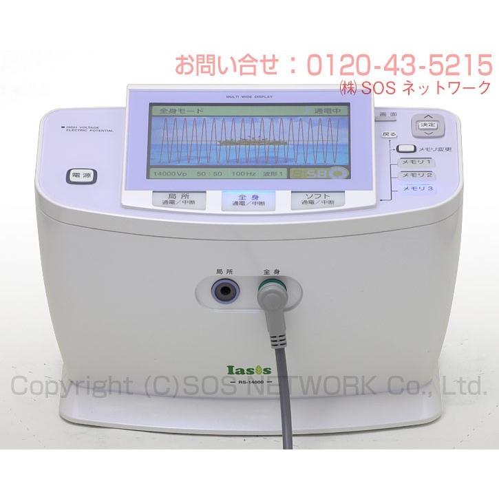 イアシス RS-14000 中古 Aランク 8年保証 日本リシャイン フルライフ