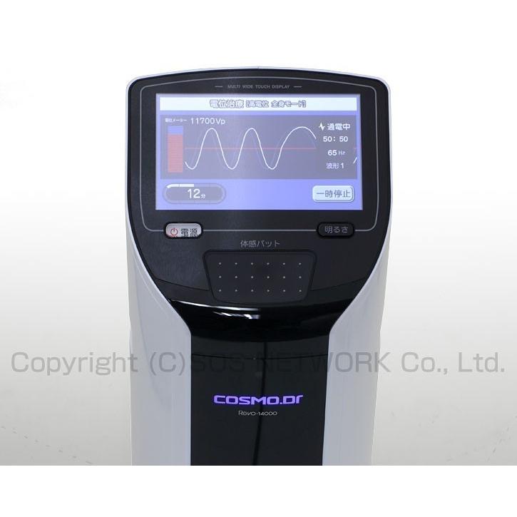 コスモドクター Revo14000（レボ14000） 中古 特価ランク 10年保証 t
