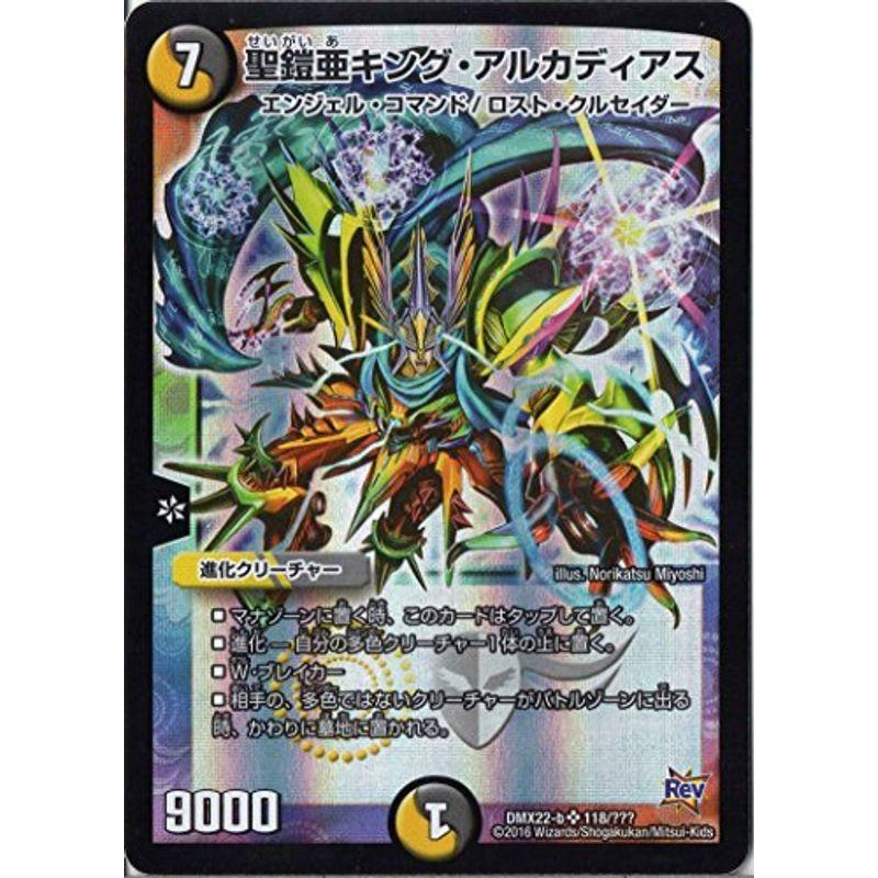 デュエルマスターズ DMX22-b-118-SR 《聖鎧亜キング・アルカディアス