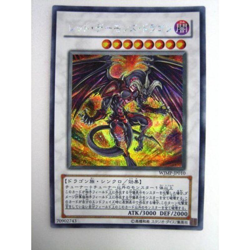 レッド・デーモンズ・ドラゴン 週刊少年ジャンプ2008年18号付録