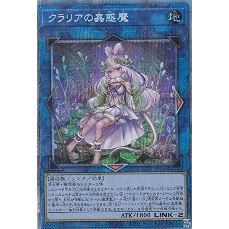 遊戯王 LIOV-JP046 クラリアの蟲惑魔 (日本語版 プリズマティック