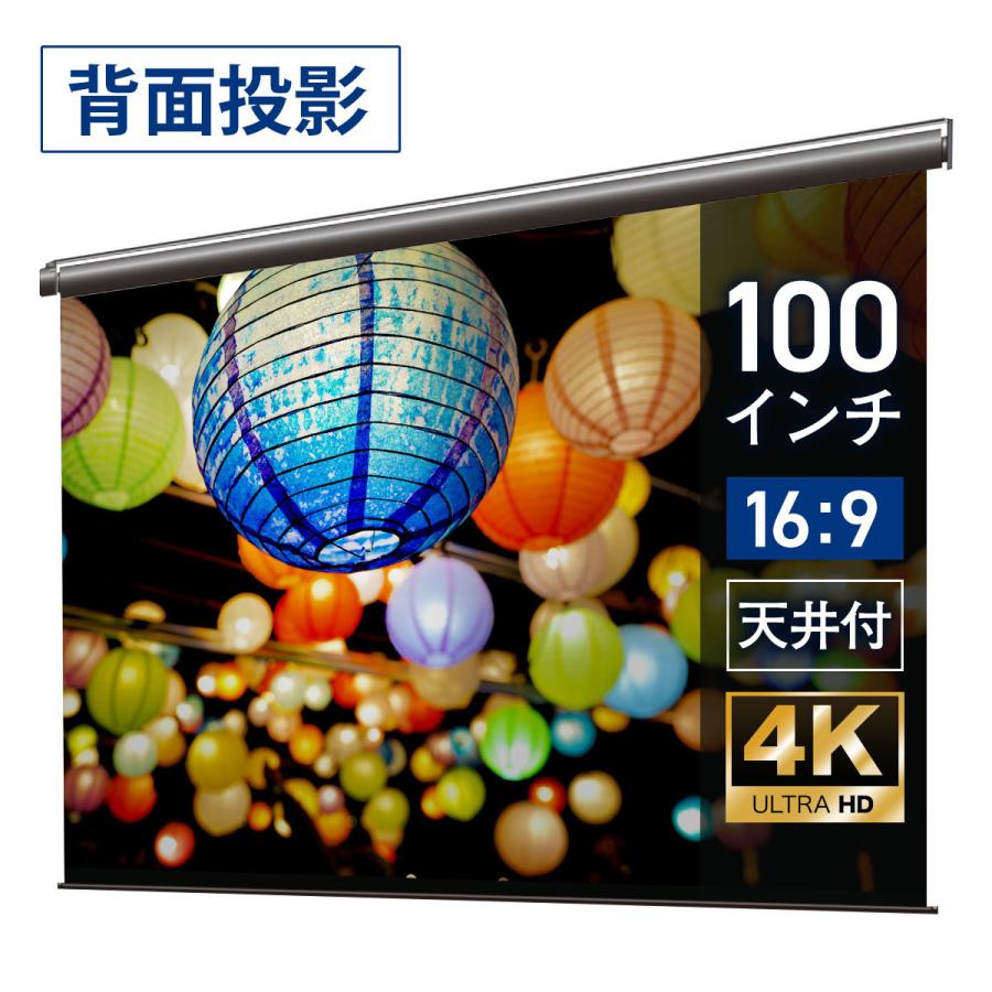 シアターハウス プロジェクタースクリーン 電動スクリーン ケースなし