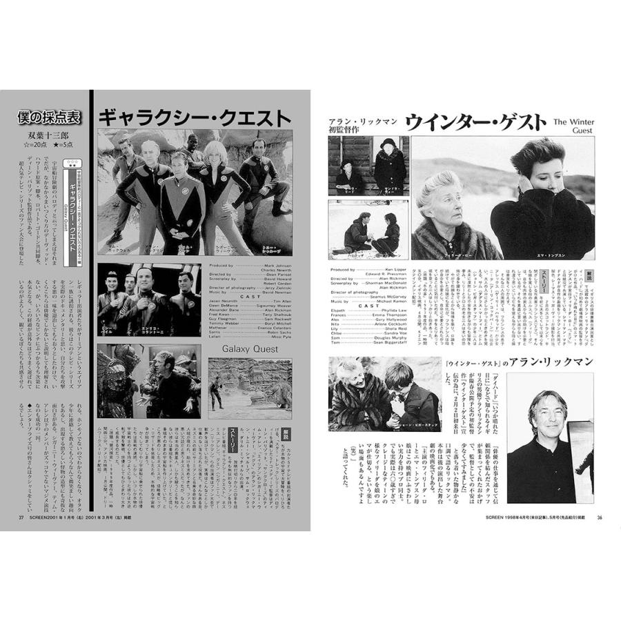 スクリーンアーカイブズ アラン・リックマン 復刻号 : SCREEN STORE