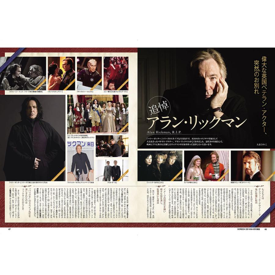 スクリーンアーカイブズ アラン・リックマン 復刻号 : SCREEN STORE