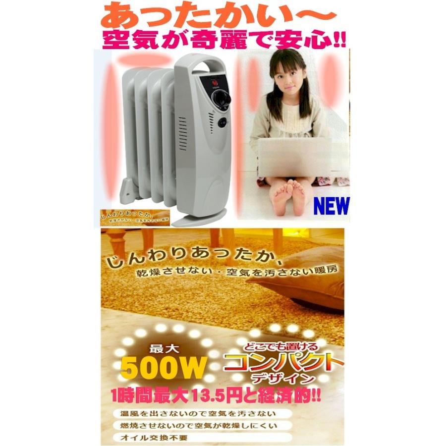 小型 オイルヒーター 国内最小 省エネ 温度調節付 500W あったか