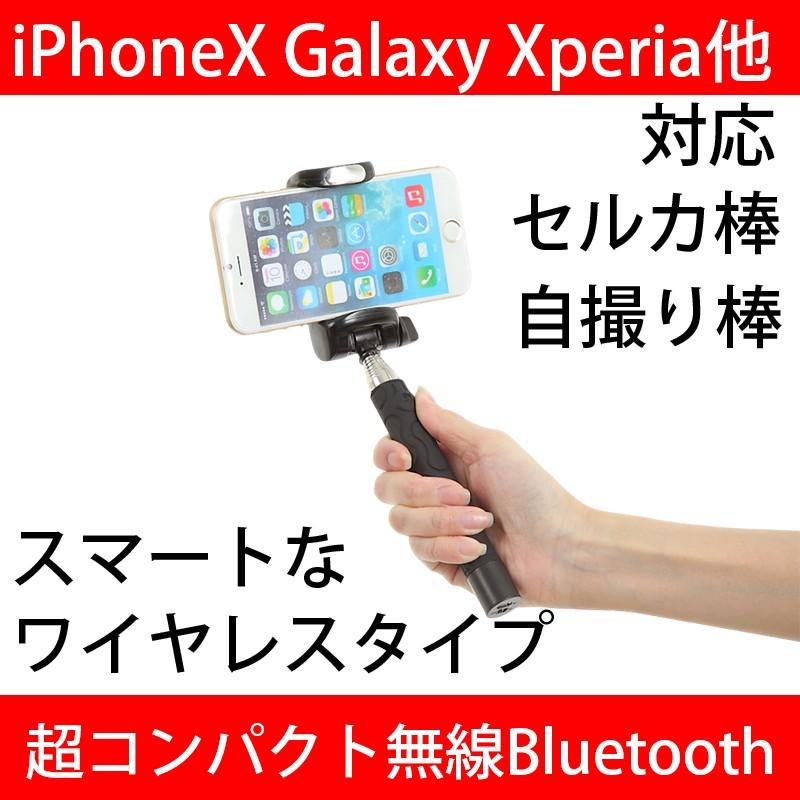 セルカ棒 自撮り棒 iPhone14 13 8 7 Galaxy Xperia 対応 超ミニ