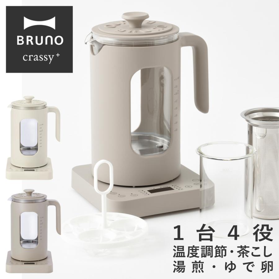 BRUNO（ブルーノ） クラッシィ 電気ケトル 温度調節マルチケトル 1L 1