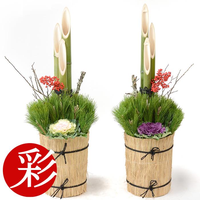 本格 門松 「彩（いろどり）」高さ1m 一対2台 おしゃれ 置物 オシャレ