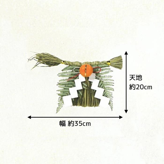 しめ縄（特小） 関西向け 玄関用 車用 交通安全 天然本わら使用 無着色
