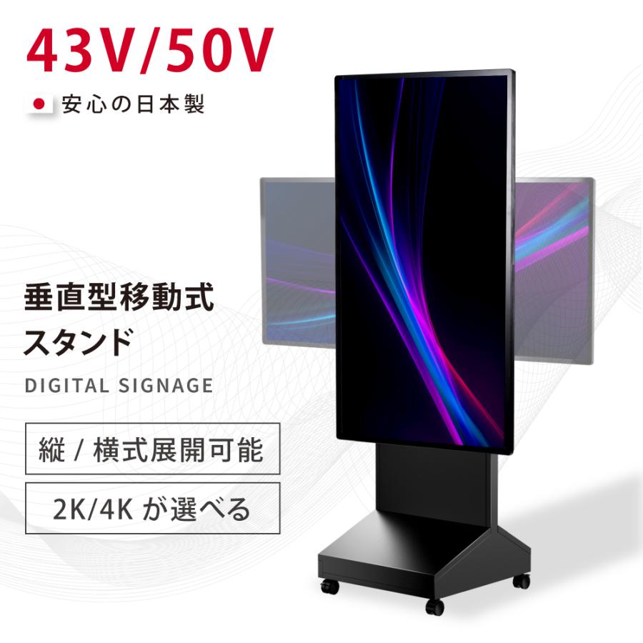 デジタルサイネージ 43インチ 垂直型スタンドセット 軽量 コンパクト