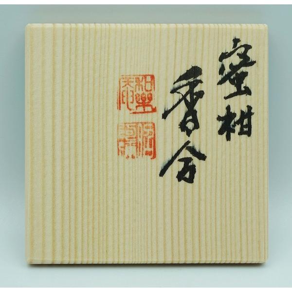 茶道具 香合 香合 蜜柑 高野昭阿弥 木箱 : 新古茶道具 さかい ヤフー店