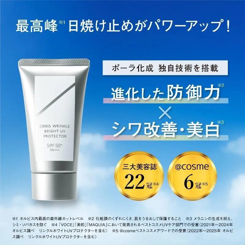 ORBIS（オルビス） リンクルブライトUVプロテクター N : さっかさんの