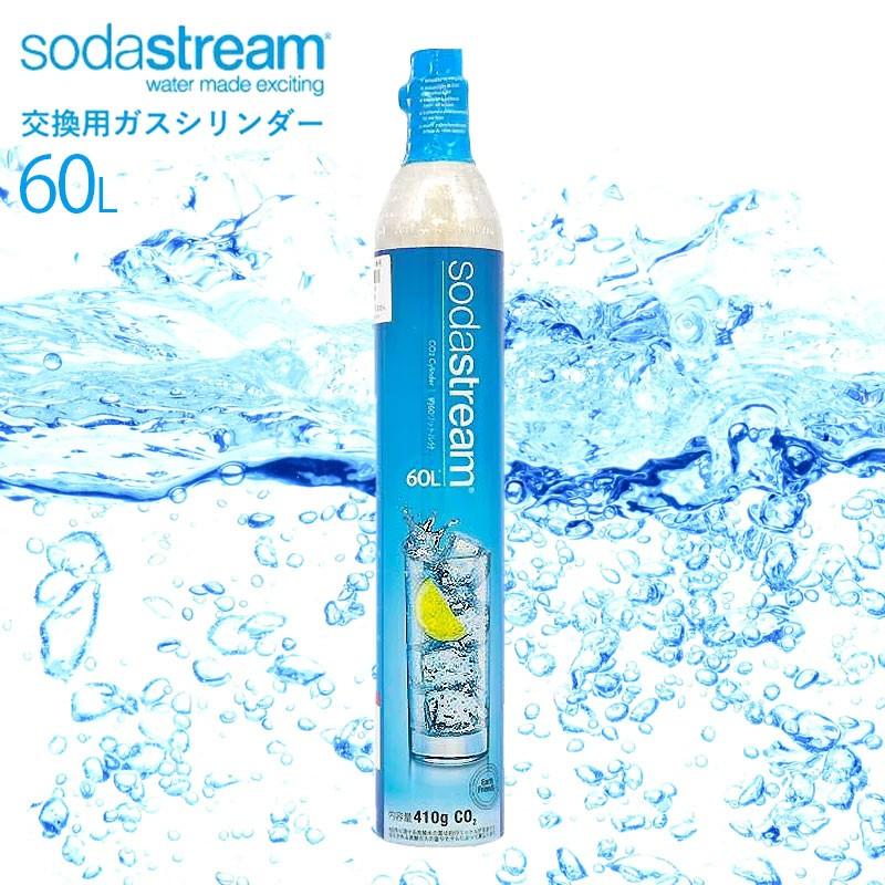 sodastream 空ガスボンベ 60L 10本 sodastream ソーダストリーム ガス
