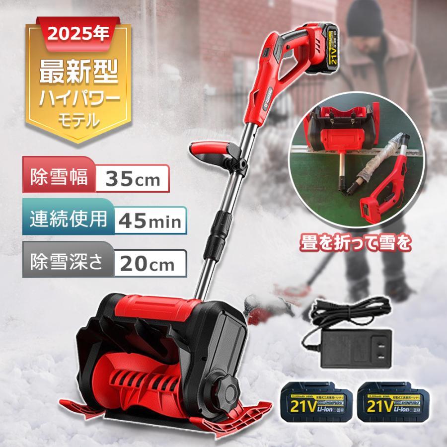電動除雪機 スコップ 除雪機 充電式 コードレス除雪機 雪かき 電動