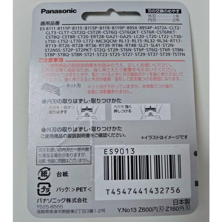 Panasonic（パナソニック） 正規品 シェーバー 替刃セット ES9013