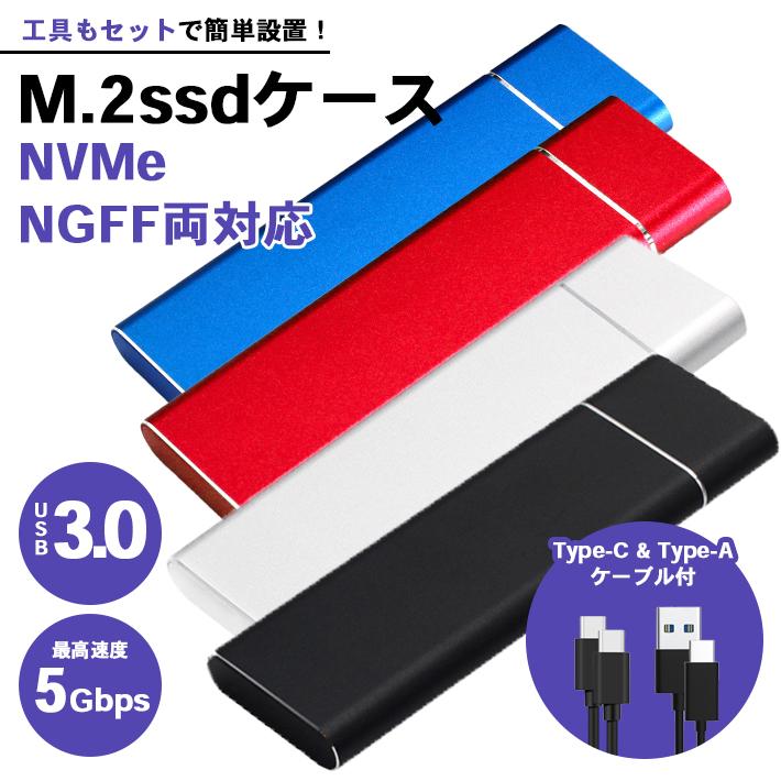 M.2 SSD ケース NVMe ／ NGFF SATA 両対応 USBケーブル2種付属（Type-A
