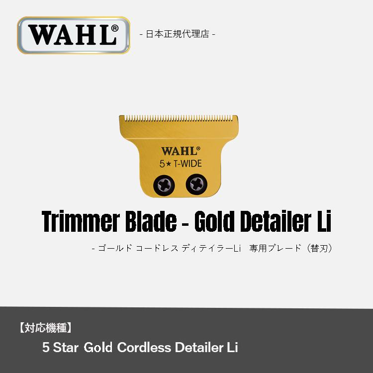WAHL（ウォール） 正規品 ゴールド コードレス ディテイラー Li 専用